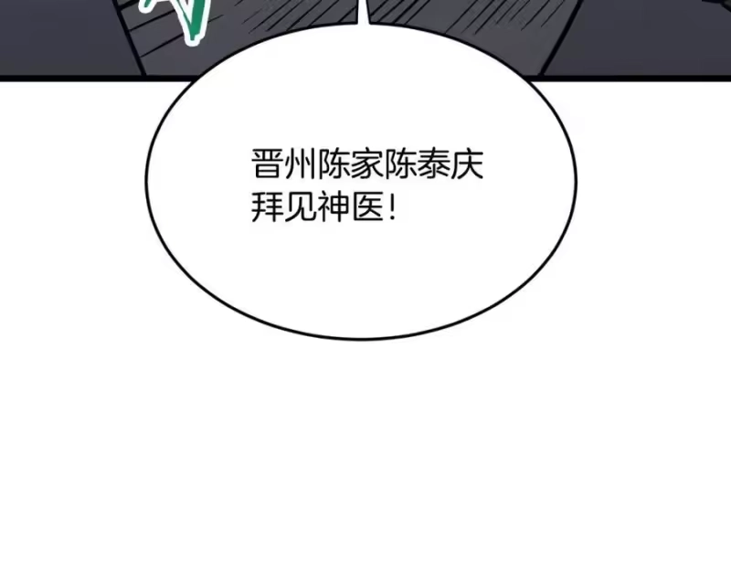 登录武林系统_h 第226话 成为采药奴 第35页