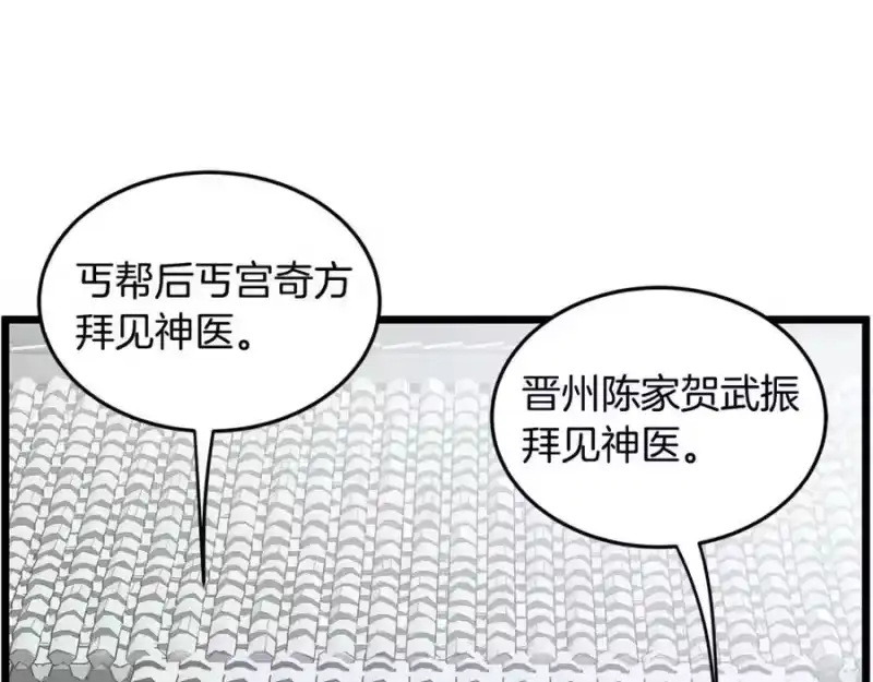 登录武林系统_h 第226话 成为采药奴 第36页