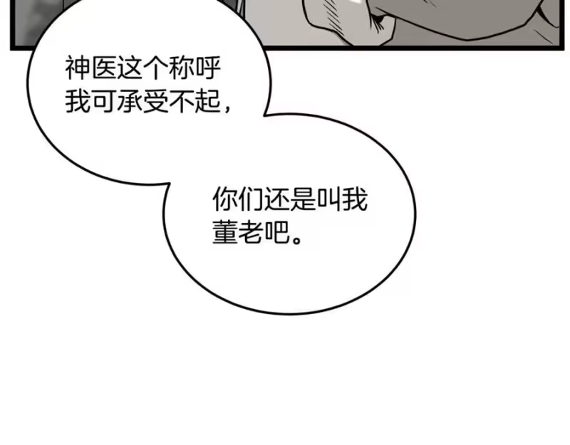 登录武林系统_h 第226话 成为采药奴 第42页