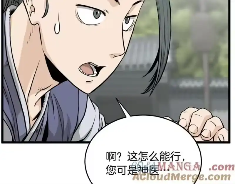登录武林系统_h 第226话 成为采药奴 第45页