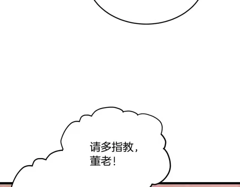 登录武林系统_h 第226话 成为采药奴 第46页