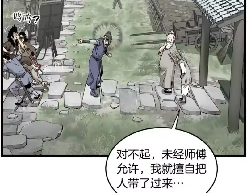 登录武林系统_h 第226话 成为采药奴 第51页