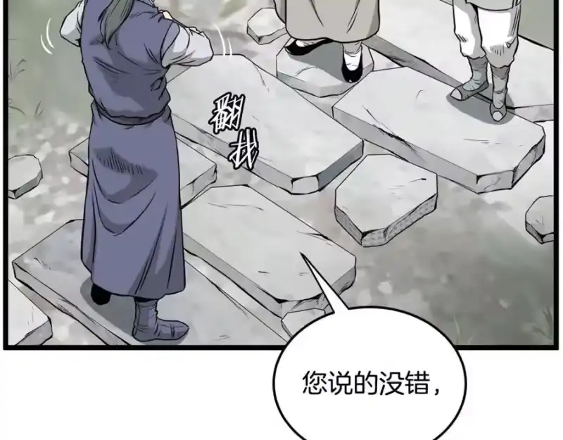 登录武林系统_h 第226话 成为采药奴 第55页