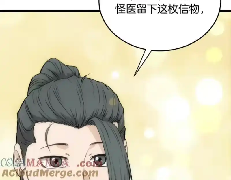 登录武林系统_h 第226话 成为采药奴 第57页
