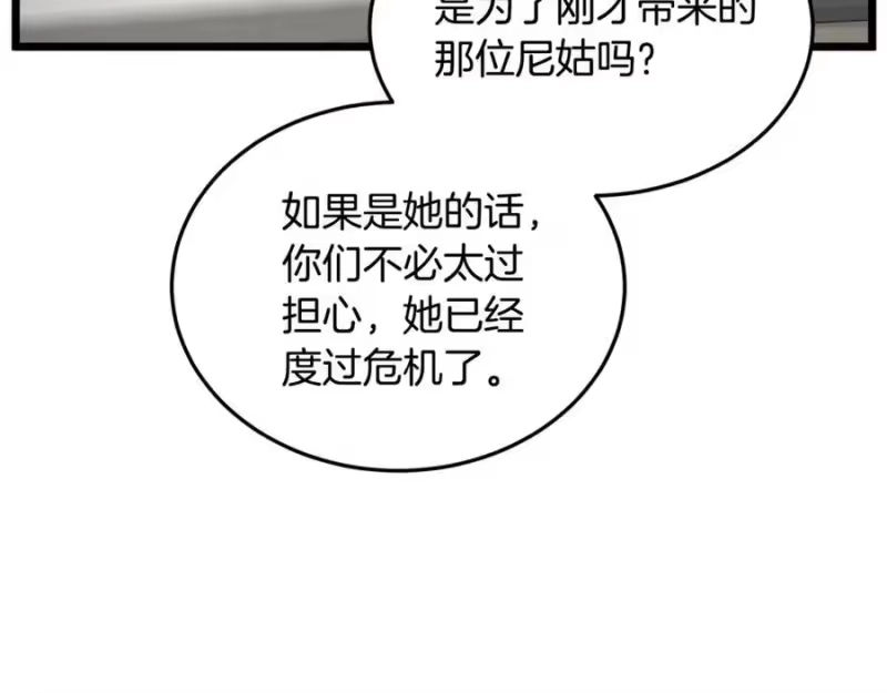 登录武林系统_h 第226话 成为采药奴 第70页