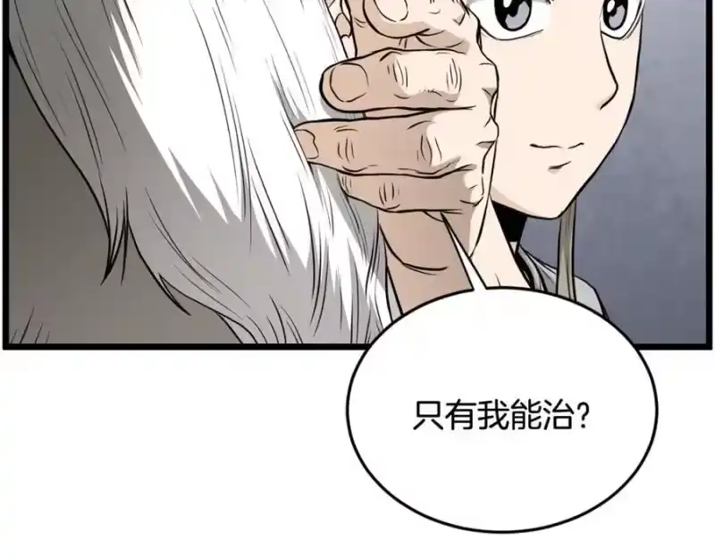 登录武林系统_h 第226话 成为采药奴 第80页