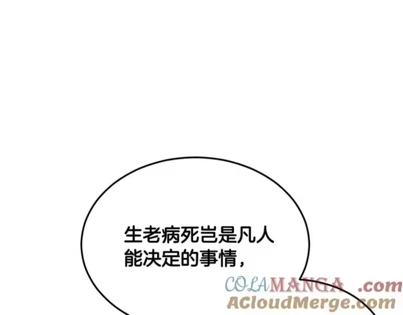 登录武林系统_h 第226话 成为采药奴 第81页