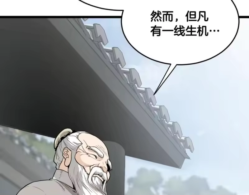 登录武林系统_h 第226话 成为采药奴 第82页