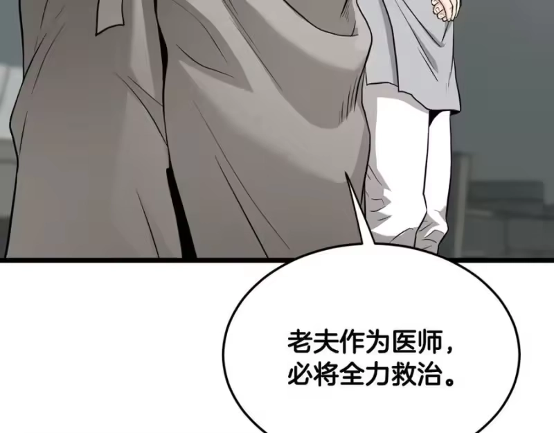 登录武林系统_h 第226话 成为采药奴 第84页