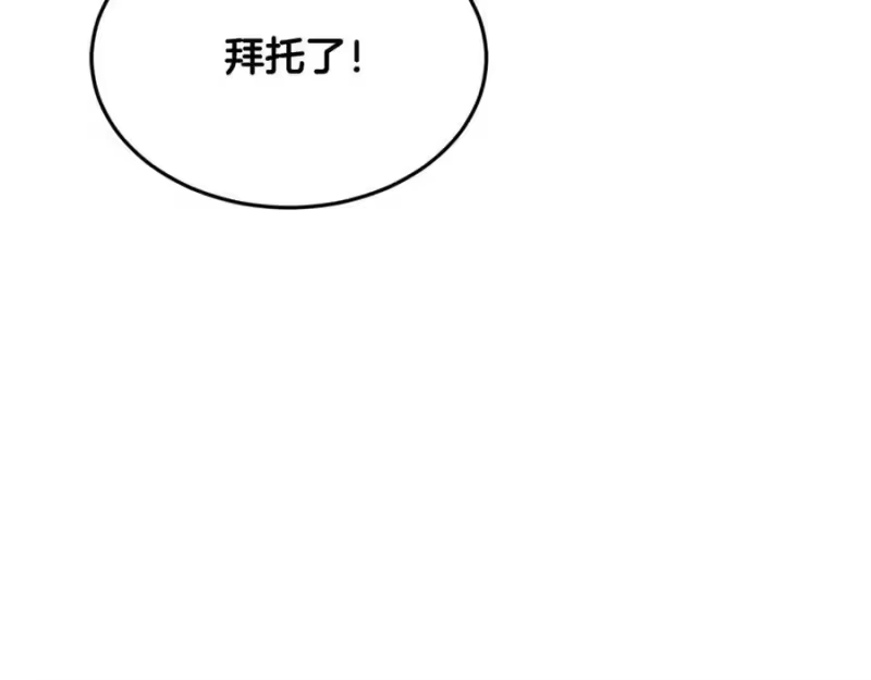 登录武林系统_h 第226话 成为采药奴 第88页