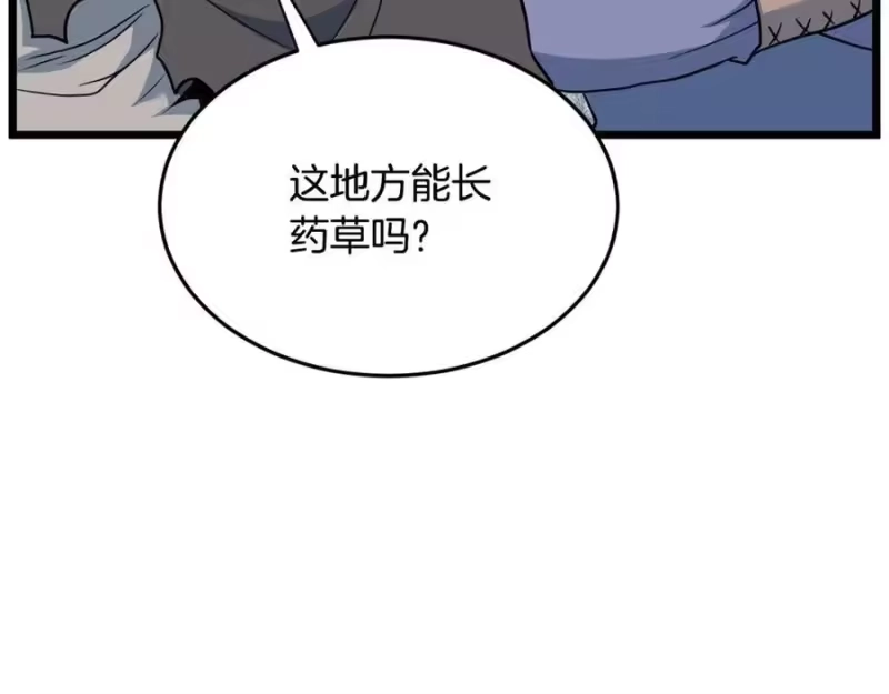 登录武林系统_h 第227话 再起波澜 第10页