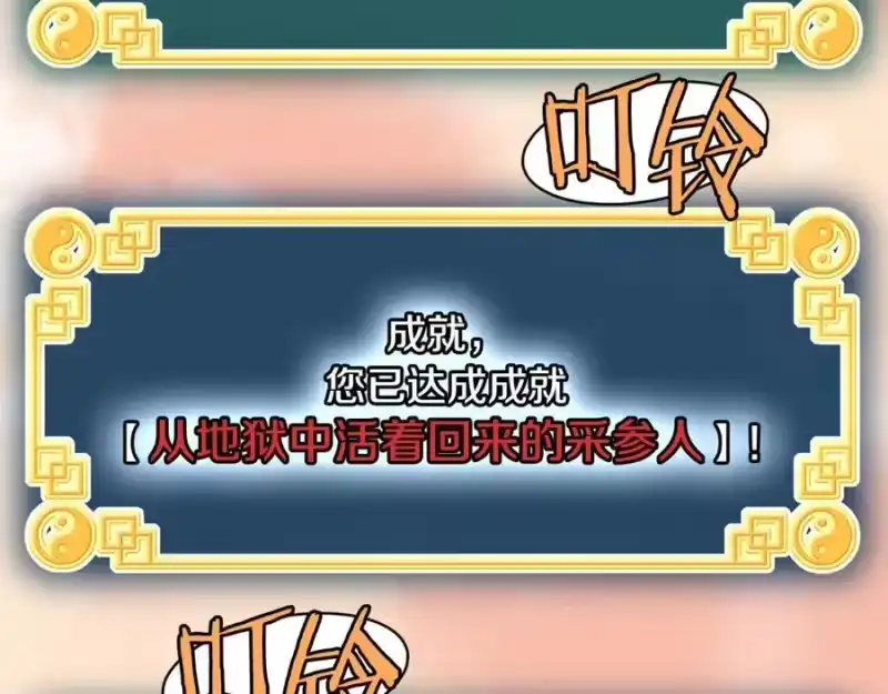 登录武林系统_h 第227话 再起波澜 第108页