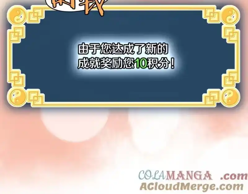 登录武林系统_h 第227话 再起波澜 第109页