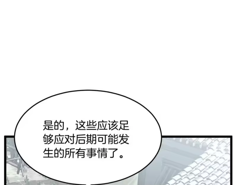 登录武林系统_h 第227话 再起波澜 第114页