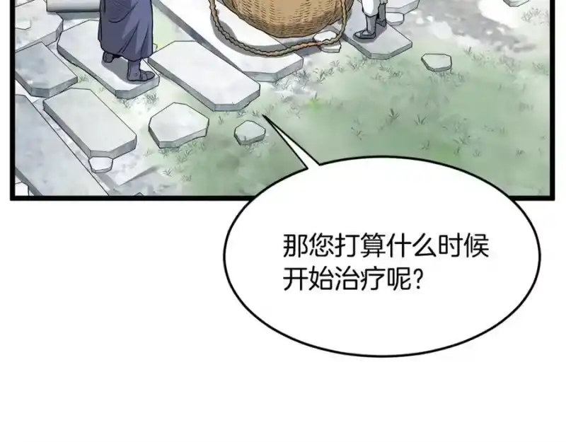 登录武林系统_h 第227话 再起波澜 第116页