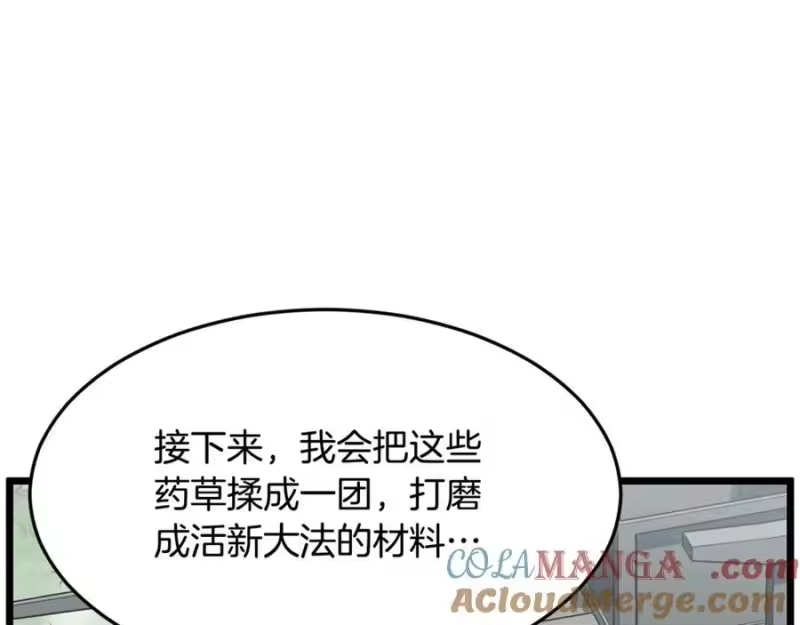 登录武林系统_h 第227话 再起波澜 第117页
