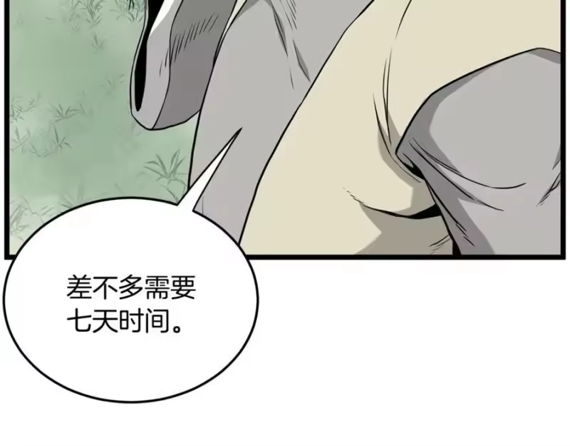 登录武林系统_h 第227话 再起波澜 第119页