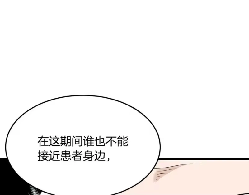 登录武林系统_h 第227话 再起波澜 第120页