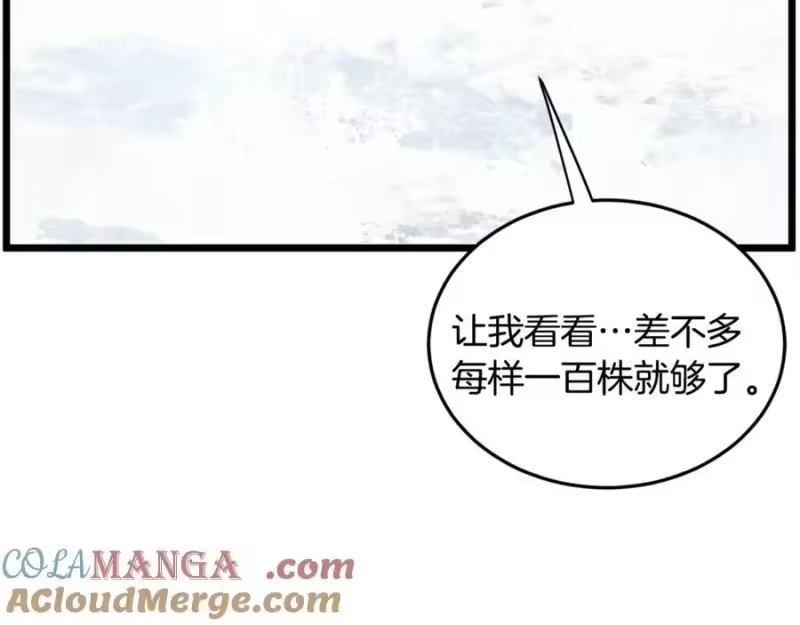登录武林系统_h 第227话 再起波澜 第13页