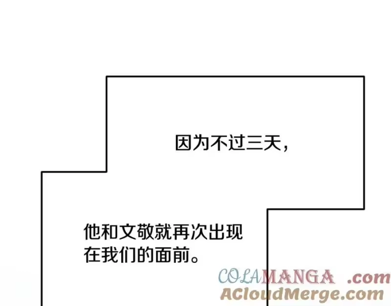 登录武林系统_h 第227话 再起波澜 第133页