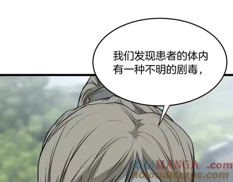 登录武林系统_h 第227话 再起波澜 第141页