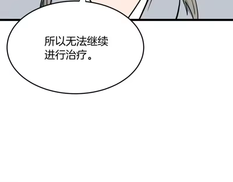 登录武林系统_h 第227话 再起波澜 第143页