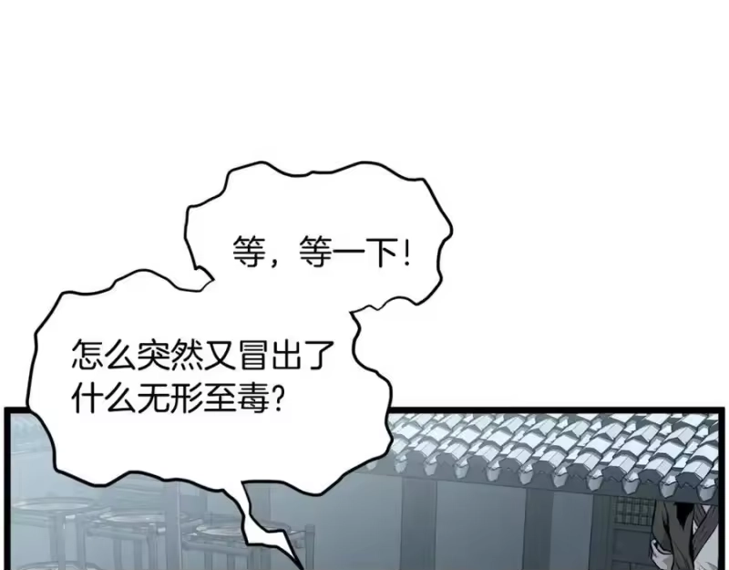 登录武林系统_h 第227话 再起波澜 第144页
