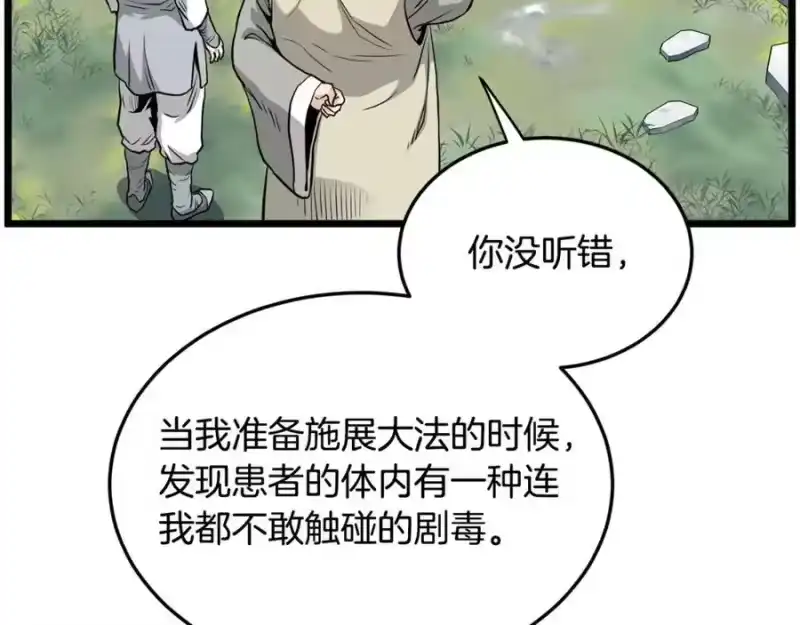 登录武林系统_h 第227话 再起波澜 第146页