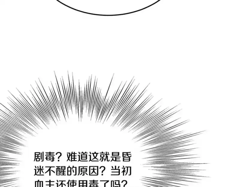 登录武林系统_h 第227话 再起波澜 第147页