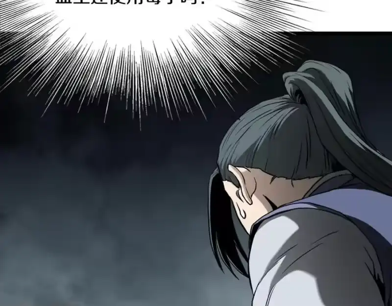 登录武林系统_h 第227话 再起波澜 第148页