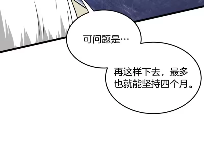 登录武林系统_h 第227话 再起波澜 第154页