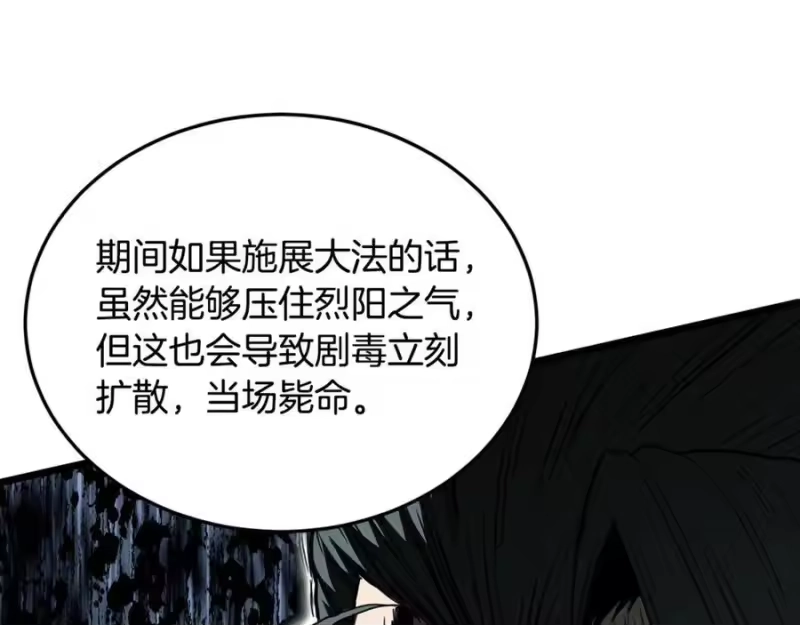 登录武林系统_h 第227话 再起波澜 第155页