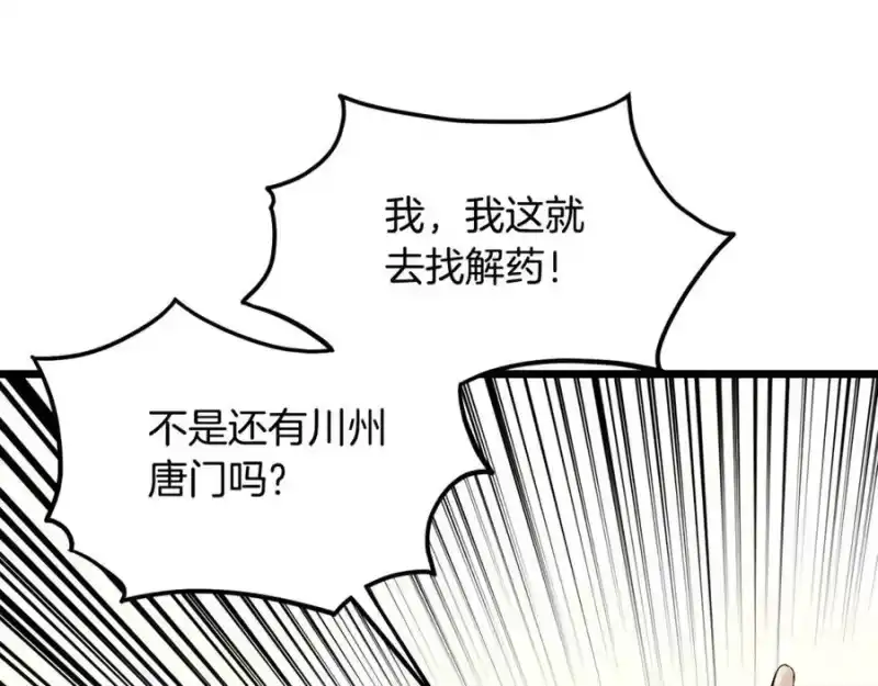 登录武林系统_h 第227话 再起波澜 第159页