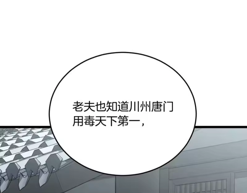 登录武林系统_h 第227话 再起波澜 第162页
