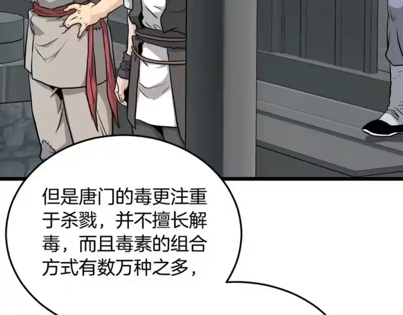 登录武林系统_h 第227话 再起波澜 第164页