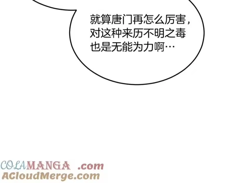 登录武林系统_h 第227话 再起波澜 第165页