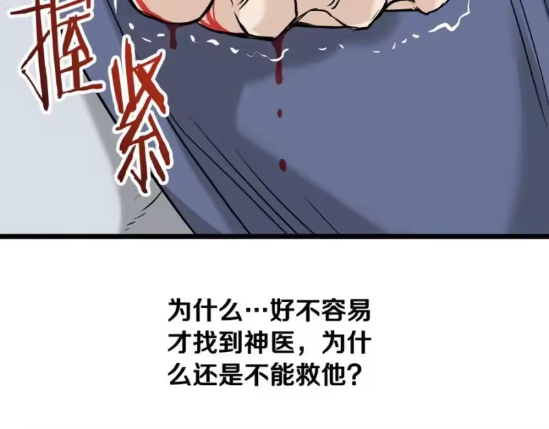 登录武林系统_h 第227话 再起波澜 第174页
