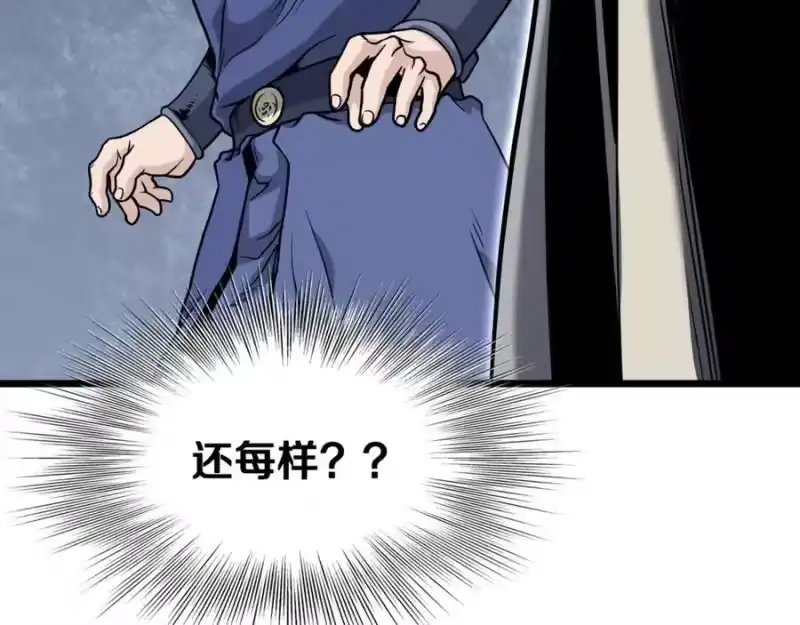 登录武林系统_h 第227话 再起波澜 第19页