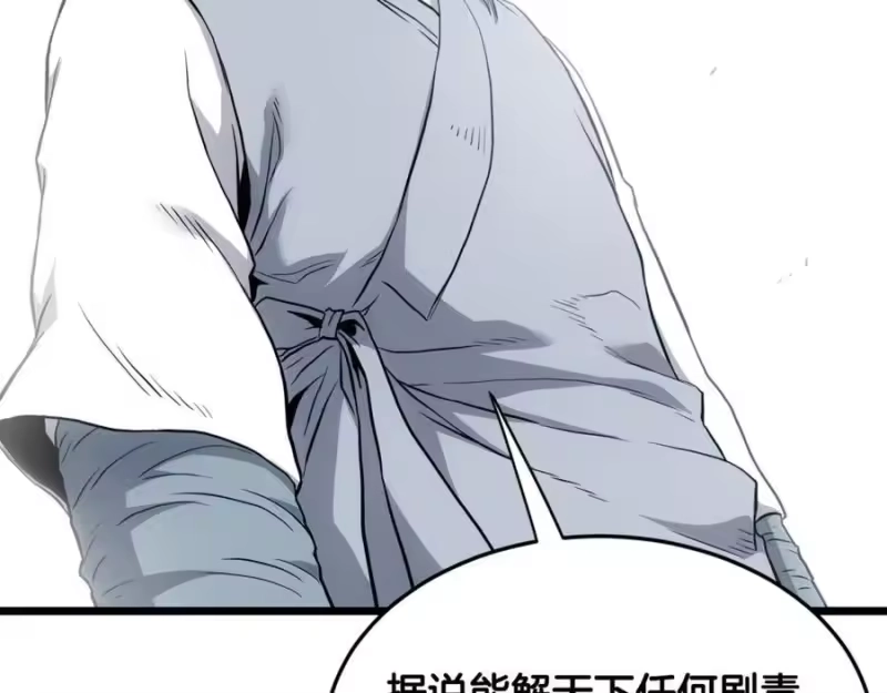 登录武林系统_h 第227话 再起波澜 第191页