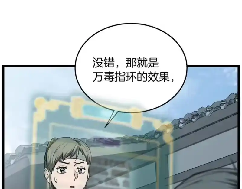 登录武林系统_h 第227话 再起波澜 第204页