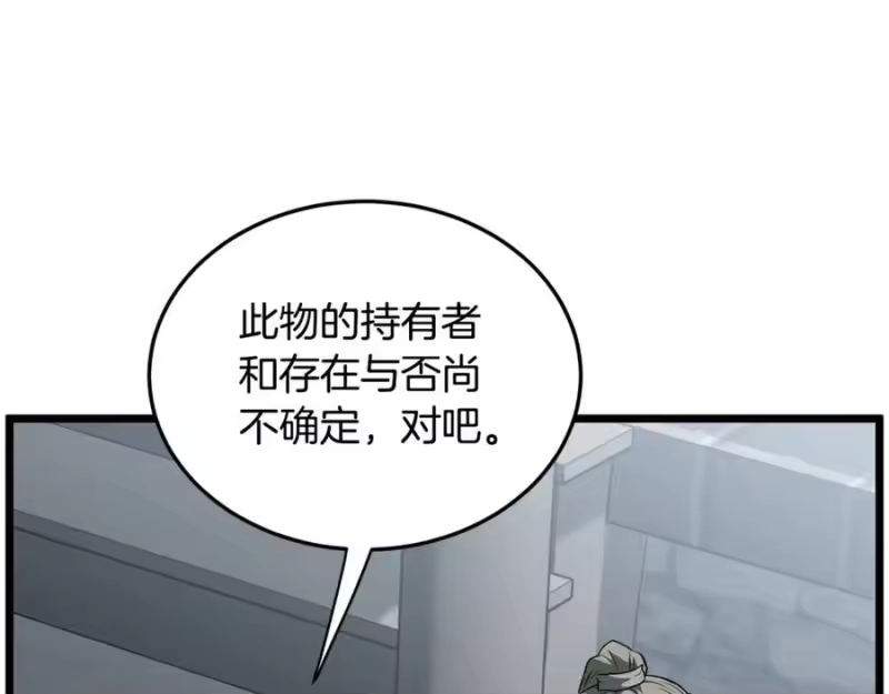 登录武林系统_h 第227话 再起波澜 第207页