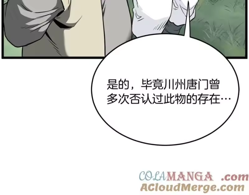 登录武林系统_h 第227话 再起波澜 第209页