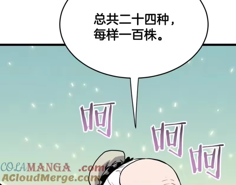 登录武林系统_h 第227话 再起波澜 第21页