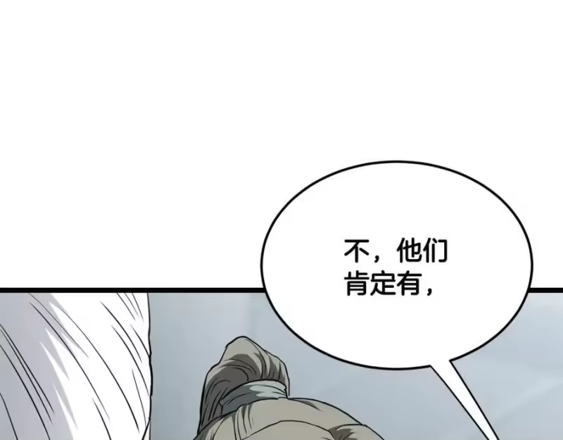 登录武林系统_h 第227话 再起波澜 第210页
