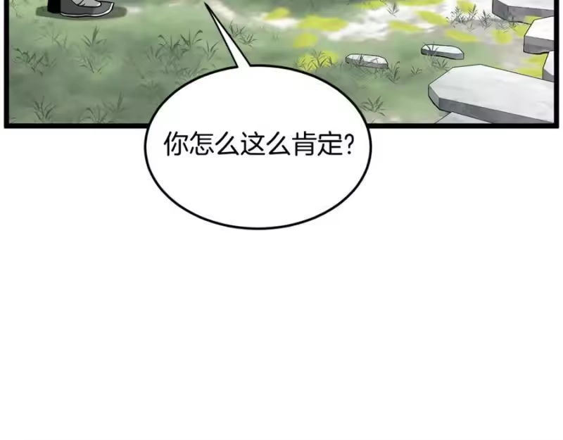 登录武林系统_h 第227话 再起波澜 第215页