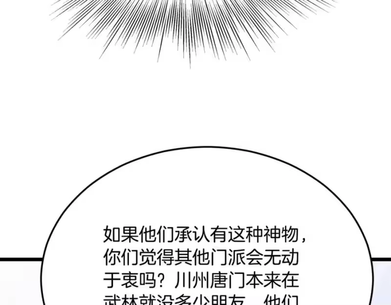 登录武林系统_h 第227话 再起波澜 第219页