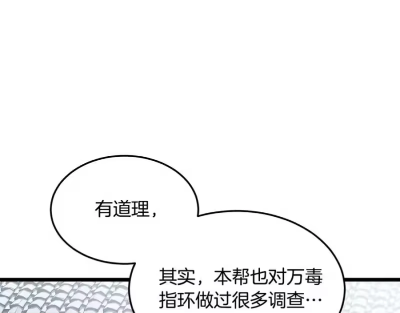 登录武林系统_h 第227话 再起波澜 第223页