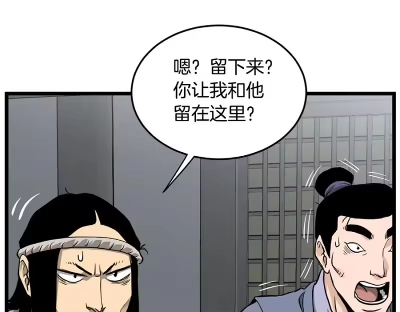 登录武林系统_h 第227话 再起波澜 第227页