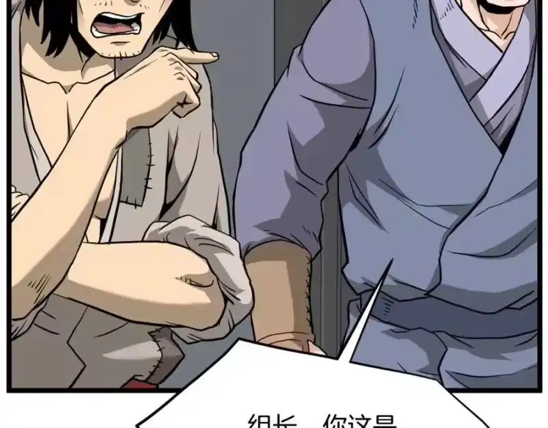 登录武林系统_h 第227话 再起波澜 第228页