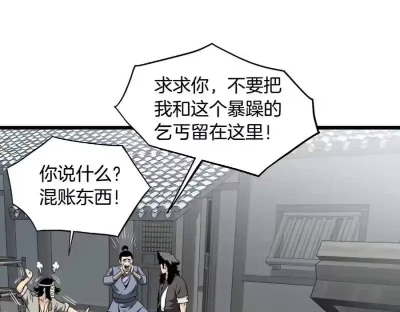 登录武林系统_h 第227话 再起波澜 第230页